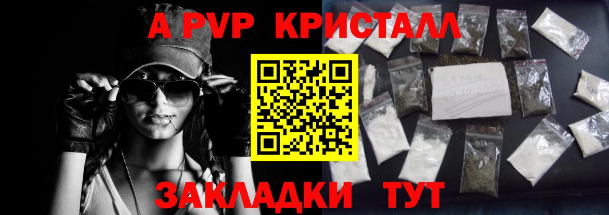 A-PVP Crystall  APVP  наркота  Вход с VPN  Alfa_PVP кристаллы  Удомля 