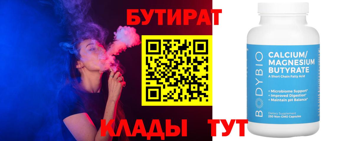 Бутират  БУТИРАТ оксана  Вход с VPN  Удомля 