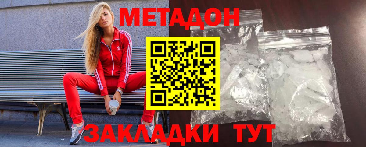 Удомля  МЕТАДОН VHQ  Метадон белоснежный  Вход с VPN 