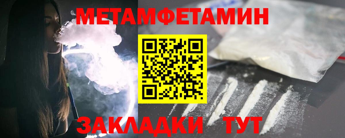 МЕТАМФЕТАМИН кристалл Удомля